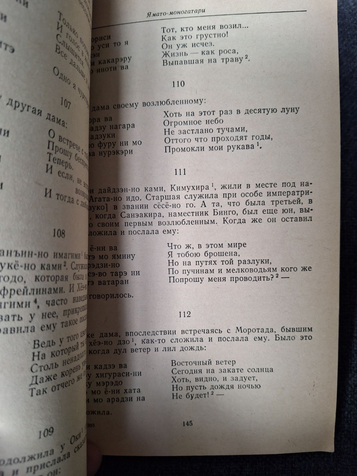 Книга Ямато-Моногатарі Японська філософія