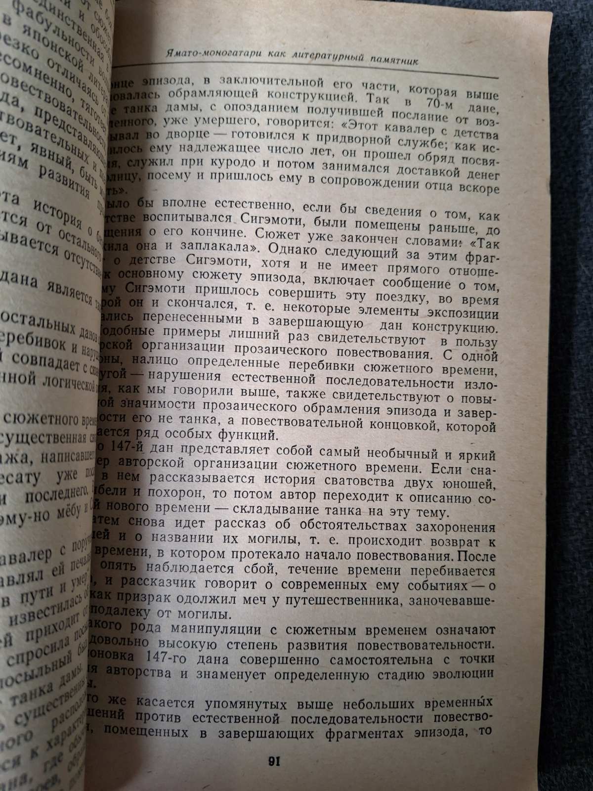 Книга Ямато-Моногатарі Японська філософія