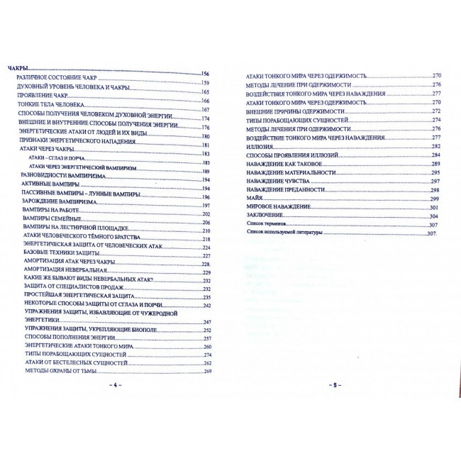 Книга Захист біополя. Практичні поради щодо корекції долі. Роман Ошарин