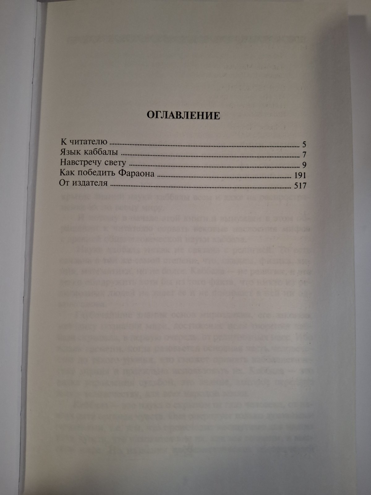 Книга Звільнення Каббала Таємне вчення Лайтман Міхаель