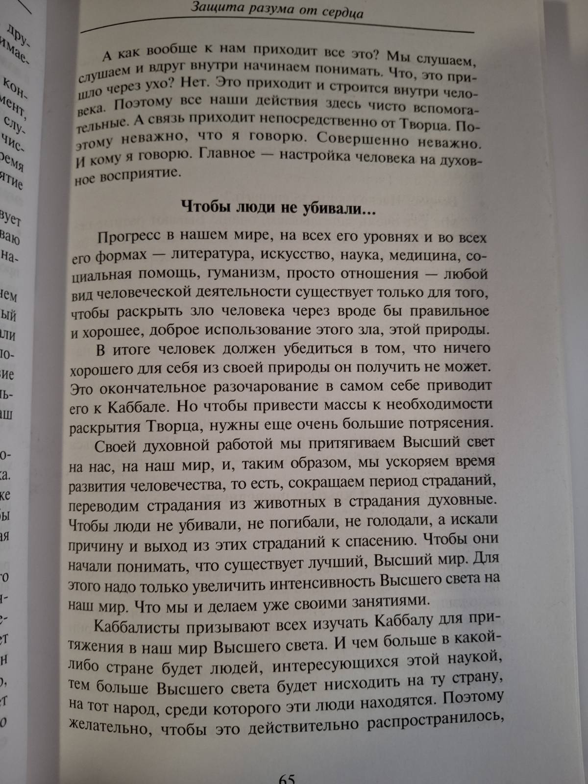 Книга Звільнення Каббала Таємне вчення Лайтман Міхаель