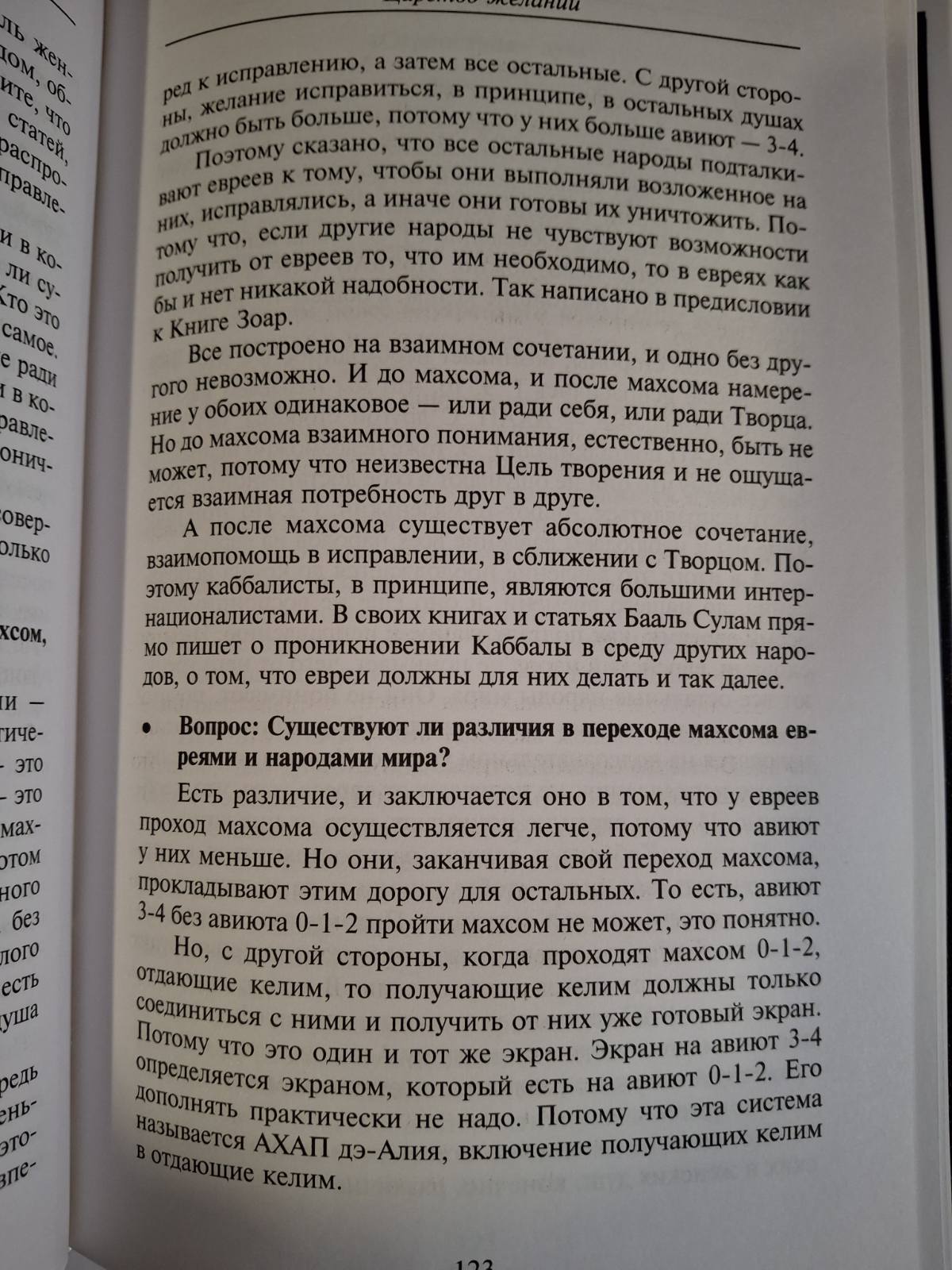 Книга Звільнення Каббала Таємне вчення Лайтман Міхаель