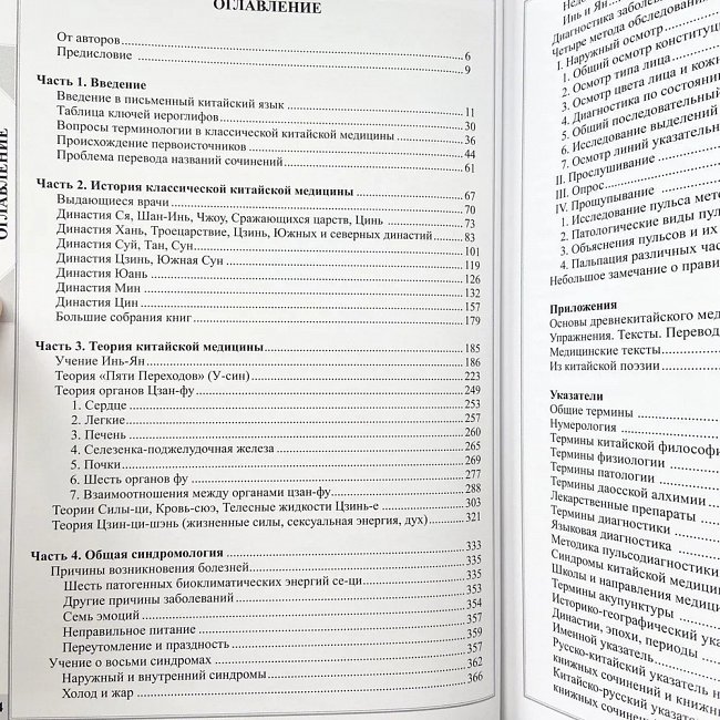 Книги Теорія та практика класичної китайської медицини у 2х томах Упур Дубровін