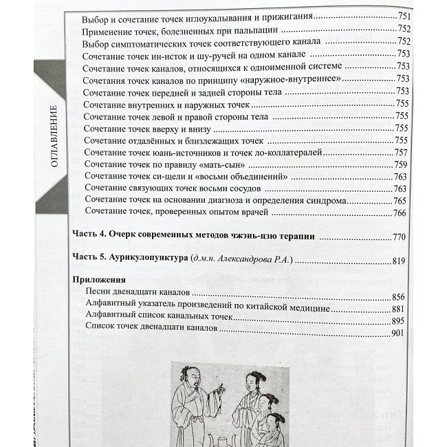 Книги Теорія та практика класичної китайської медицини у 2х томах Упур Дубровін