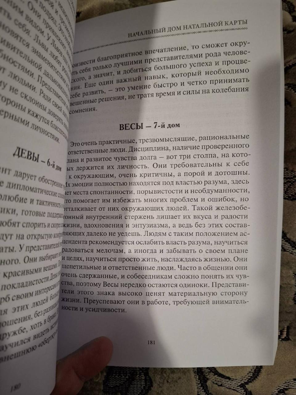 Книжка «Халдейська нумерологія. Карма імені» — Джулі По, Айрен По книга 13