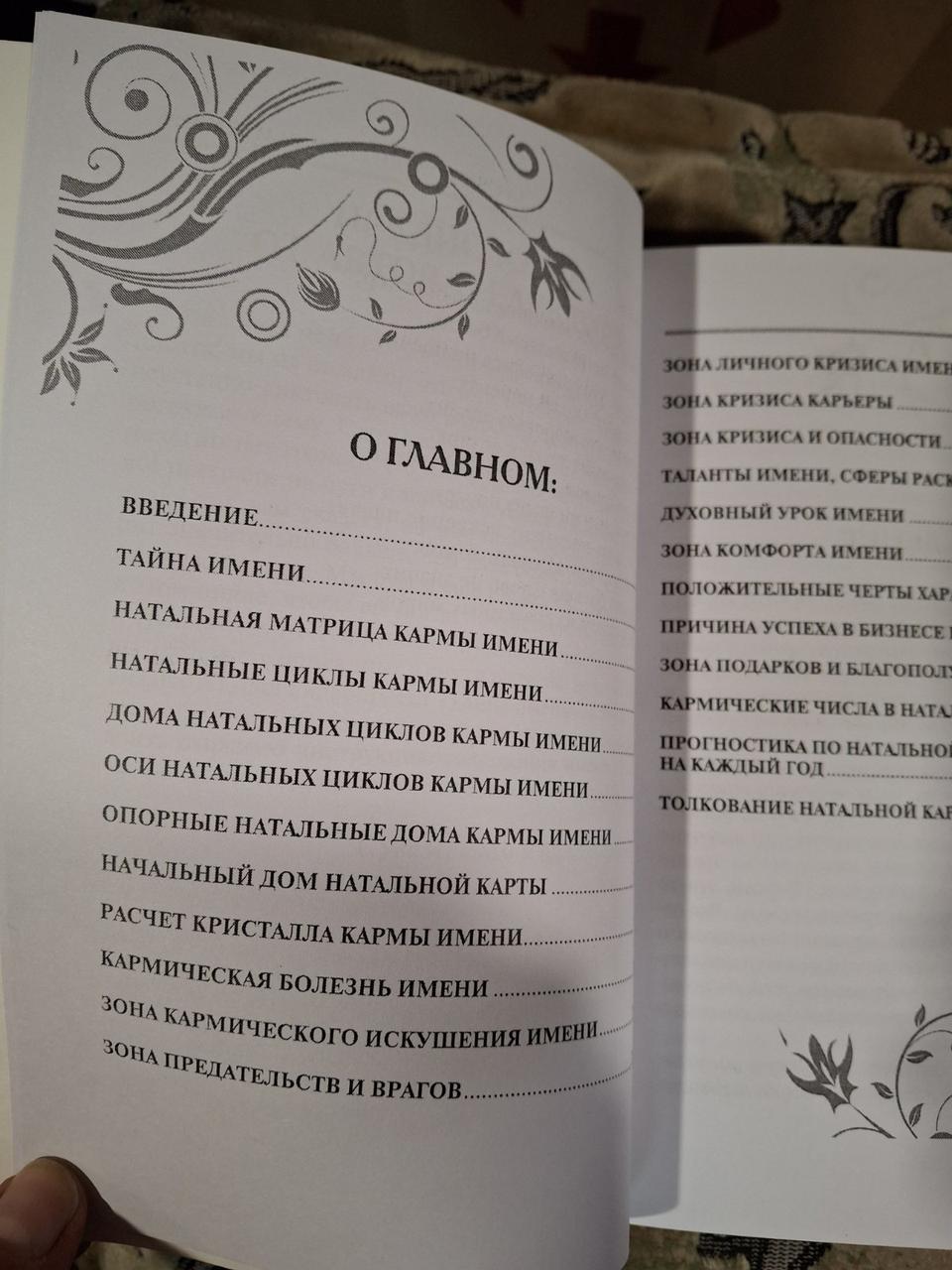 Книжка «Халдейська нумерологія. Карма імені» — Джулі По, Айрен По книга 13