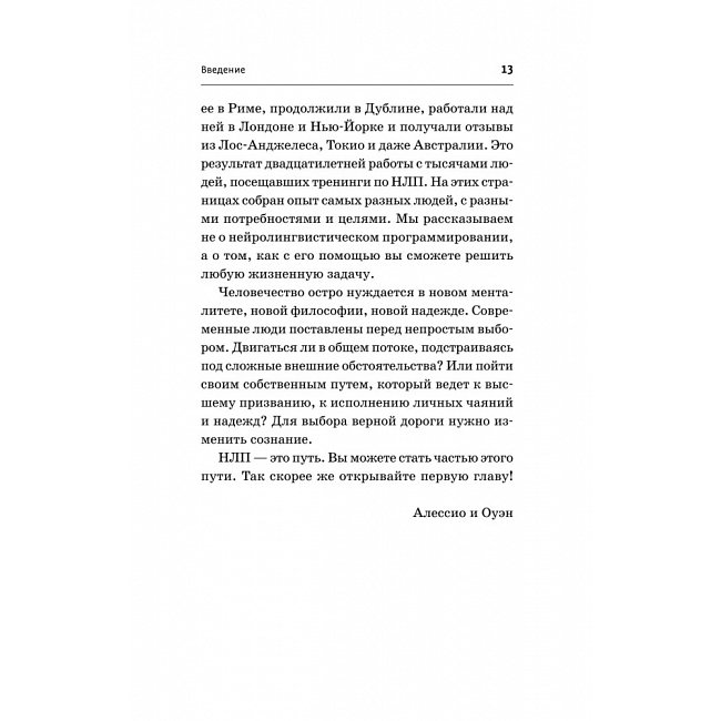 Книжка НЛП. Механізми впливу та досягнення цілей. Бендлер Річард