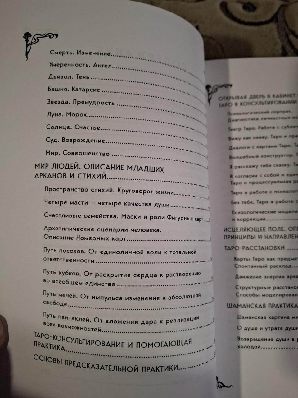Книжка Таро. Практикум для душі Солодилова Олена