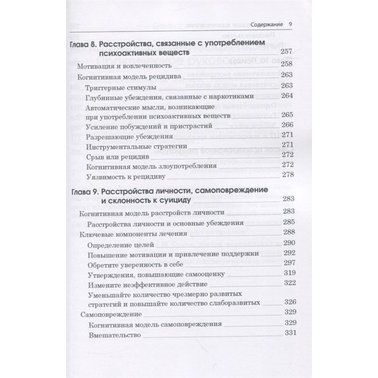 Когнітивно-поведінкова терапія. Практичне керівництво | Леслі Сокіл, Марсі Фокс