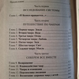 Колеса жизни. Подорожувальник по чакрам» Анодея Джудіт