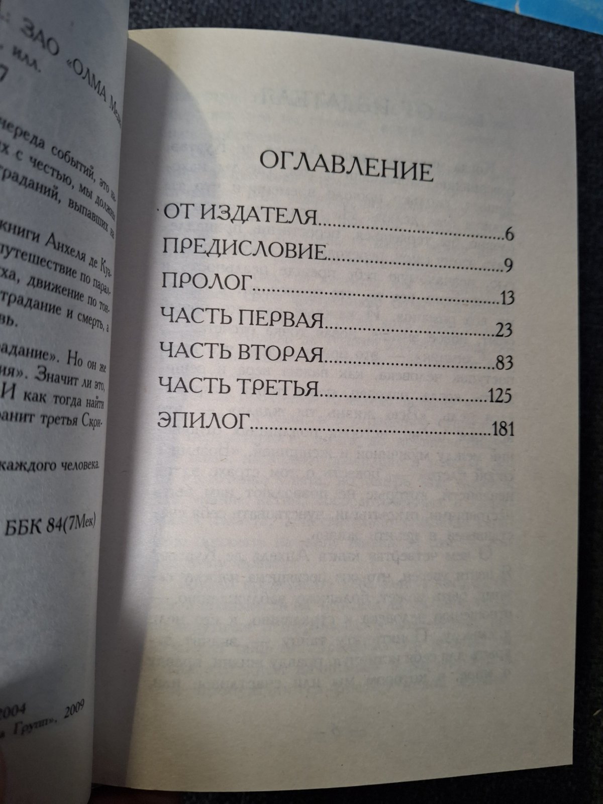 Комплект Анхель де Куатье Вчитель Танців, Вершники пітьми, Візьми з собою батіг книги