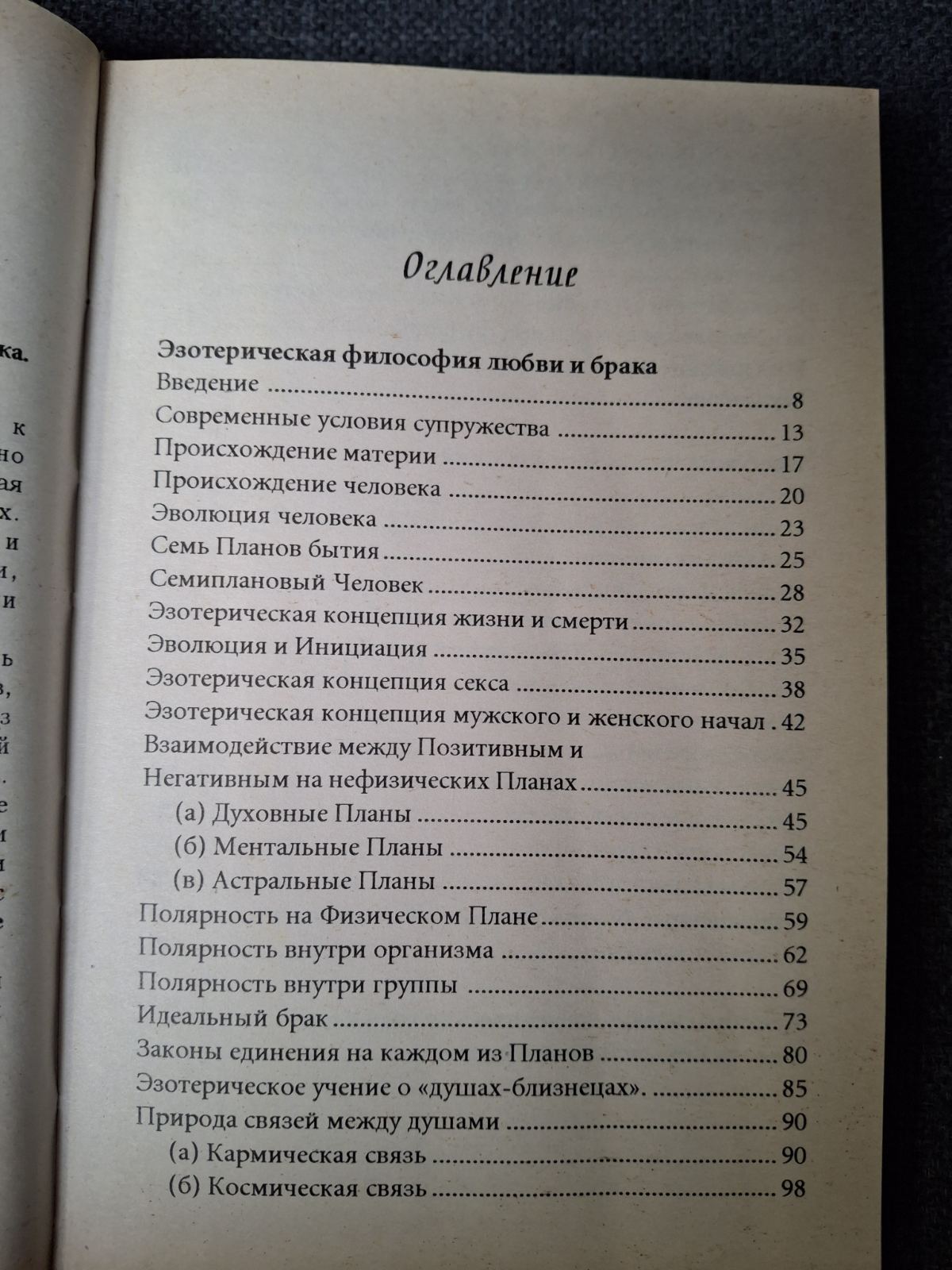 Комплект Форчун Дион - Эзотерическая философия любви и брака, Психическая самозащита,Мистическая каббала книги