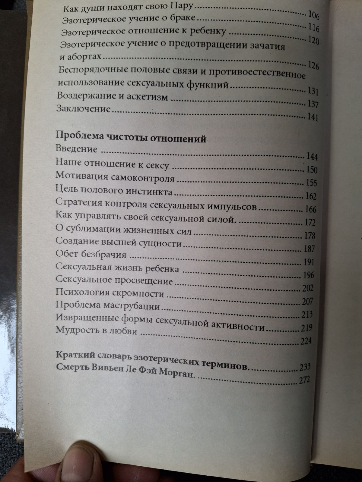 Комплект Форчун Дион - Эзотерическая философия любви и брака, Психическая самозащита,Мистическая каббала книги