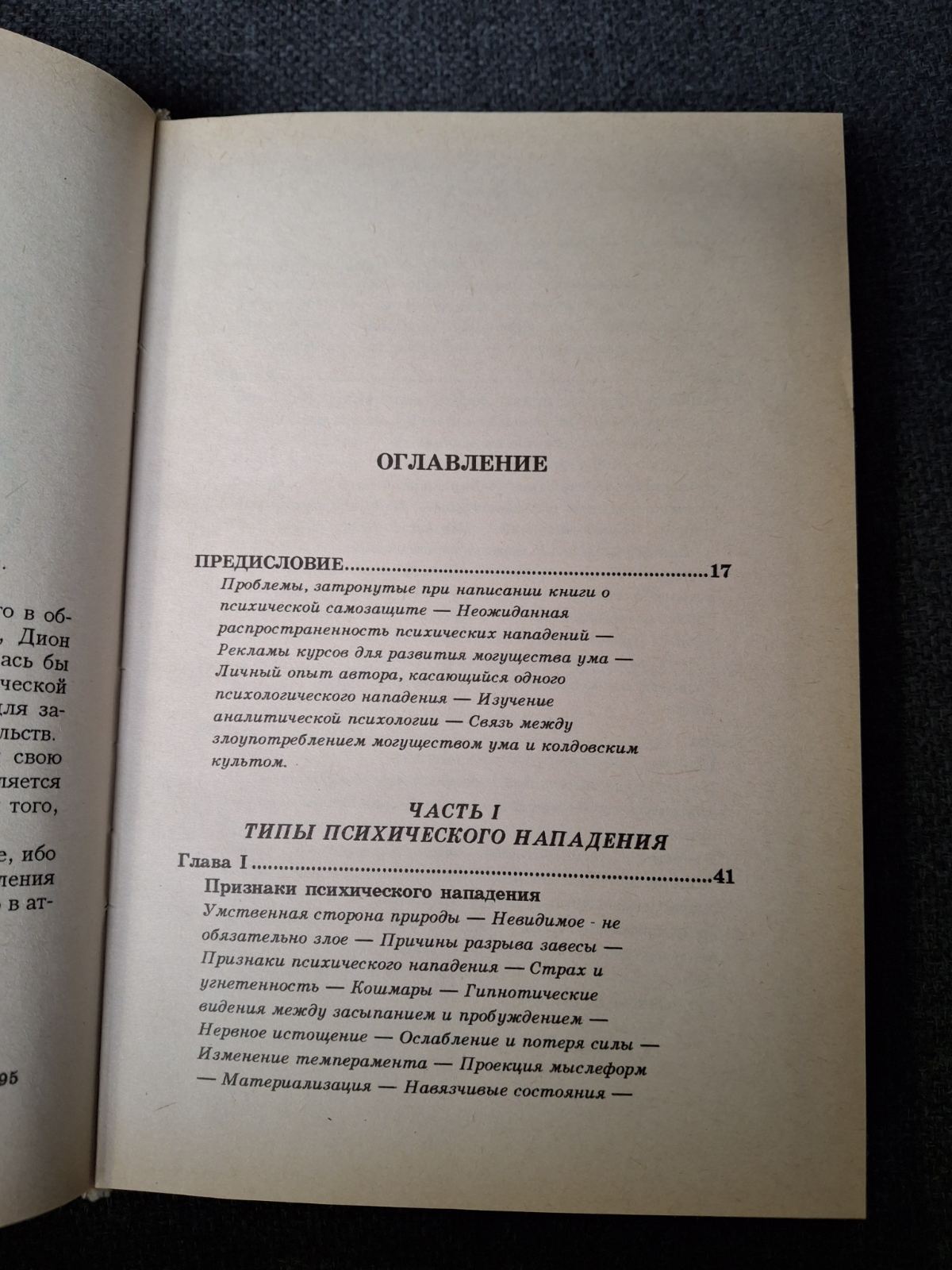 Комплект Форчун Дион - Эзотерическая философия любви и брака, Психическая самозащита,Мистическая каббала книги