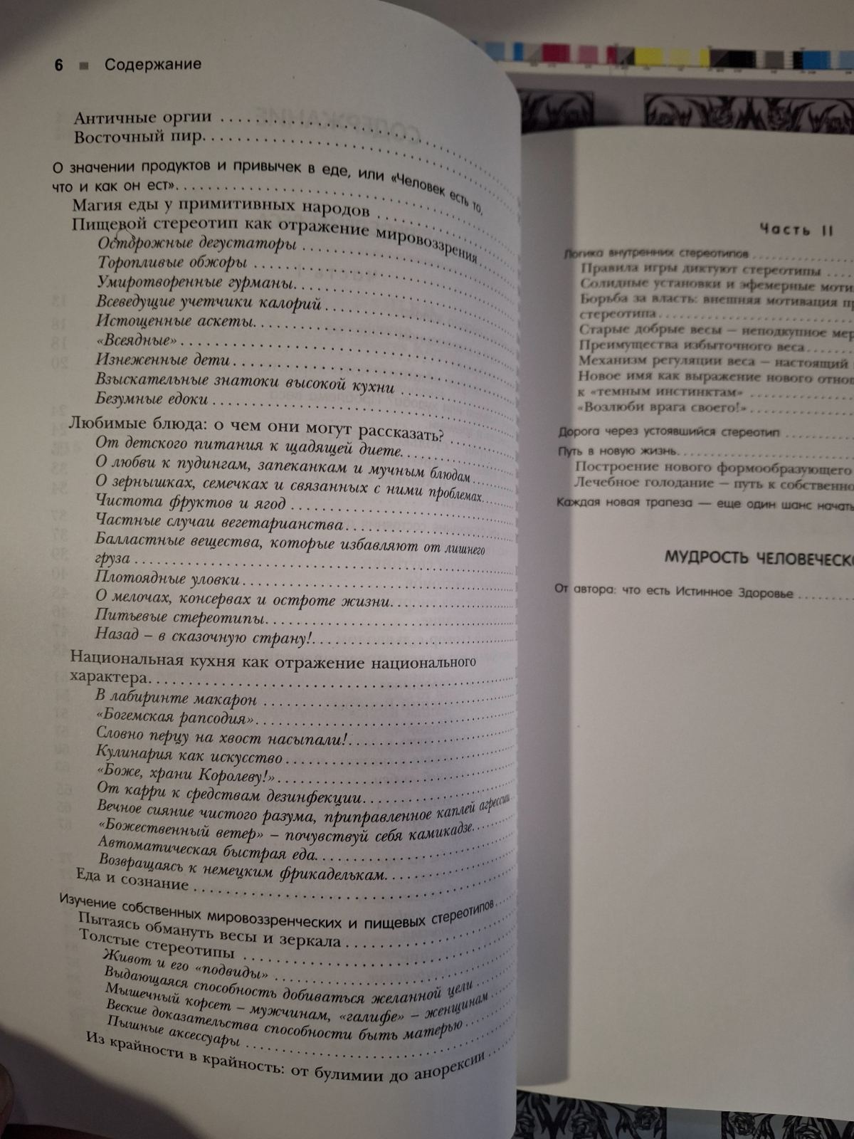 Комплект книг Рудигер Дальке Проблемы веса. Мудрость человеческого тела, Как избавиться от шлаков и ядовитых веществ в организме