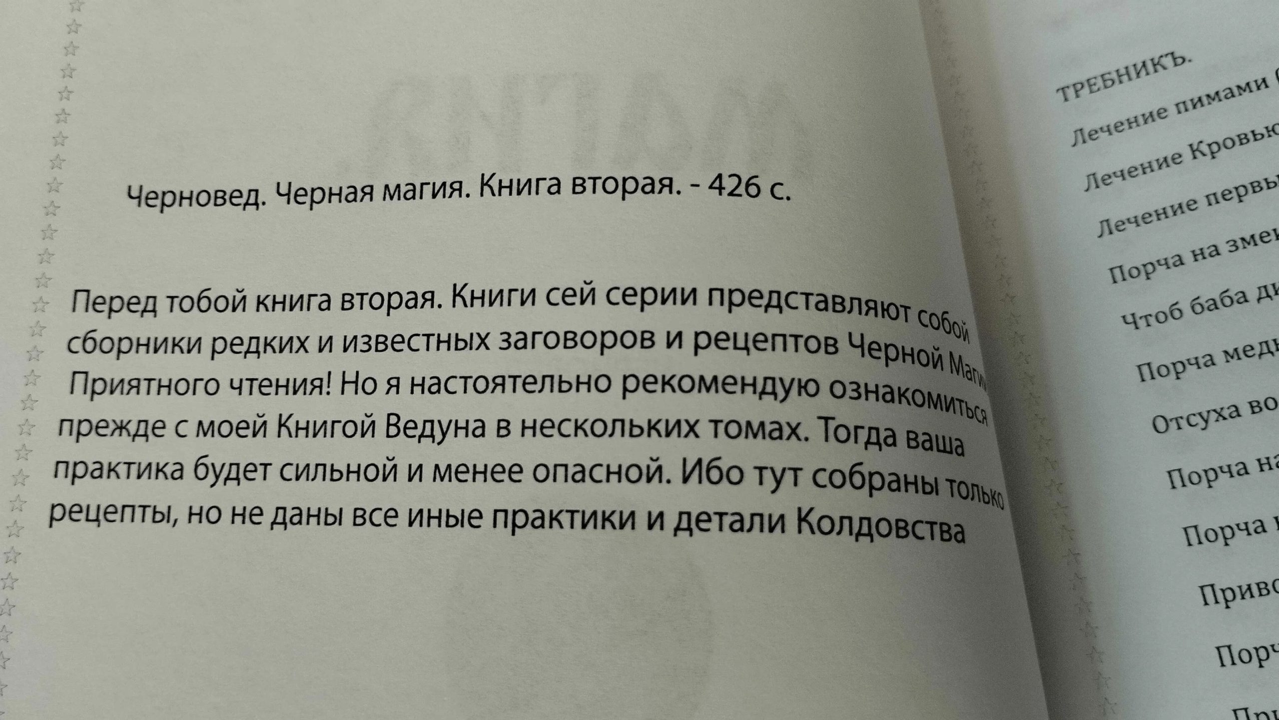 Комплект книг Чорновід Чорна магія книга 1 2 3