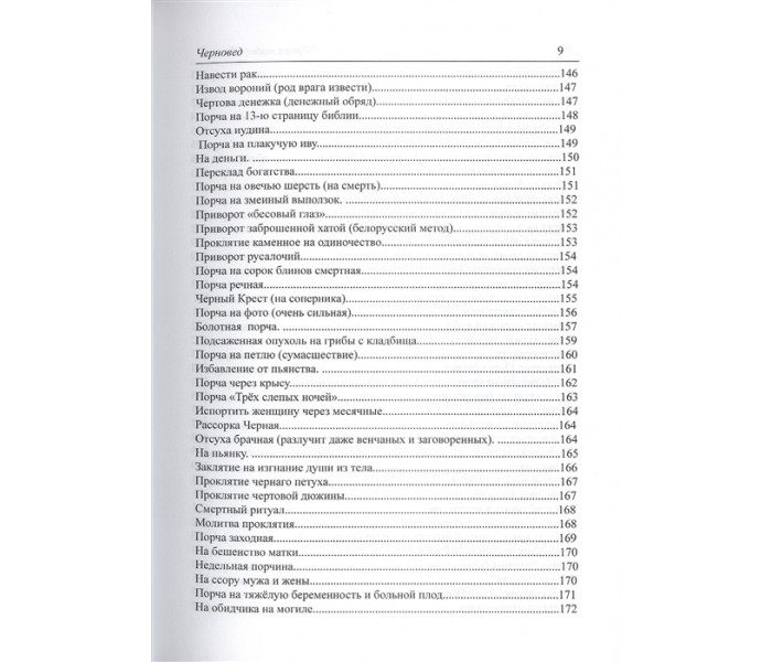 Комплект книг Чорновід Чорна магія книга 1 2 3