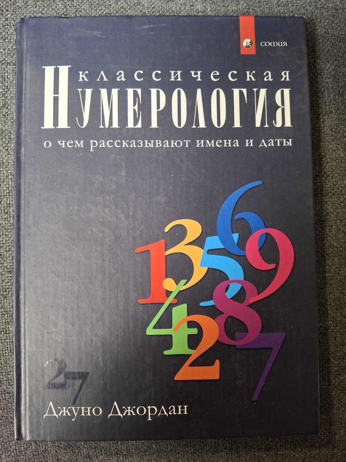 Комплект книг Числа долі Костенко, Класична нумерологія Джордан, Нумерологія та відкриття внутрішнього Я Філліпс Букіністика