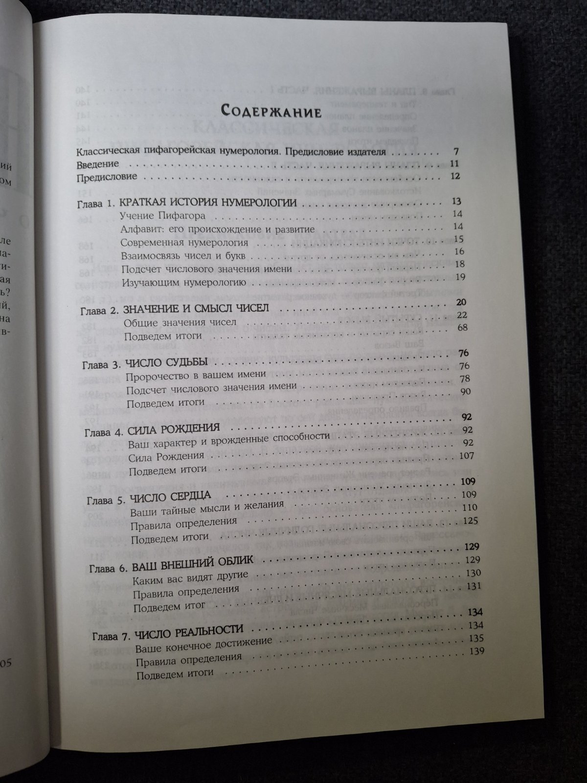 Комплект книг Числа долі Костенко, Класична нумерологія Джордан, Нумерологія та відкриття внутрішнього Я Філліпс Букіністика