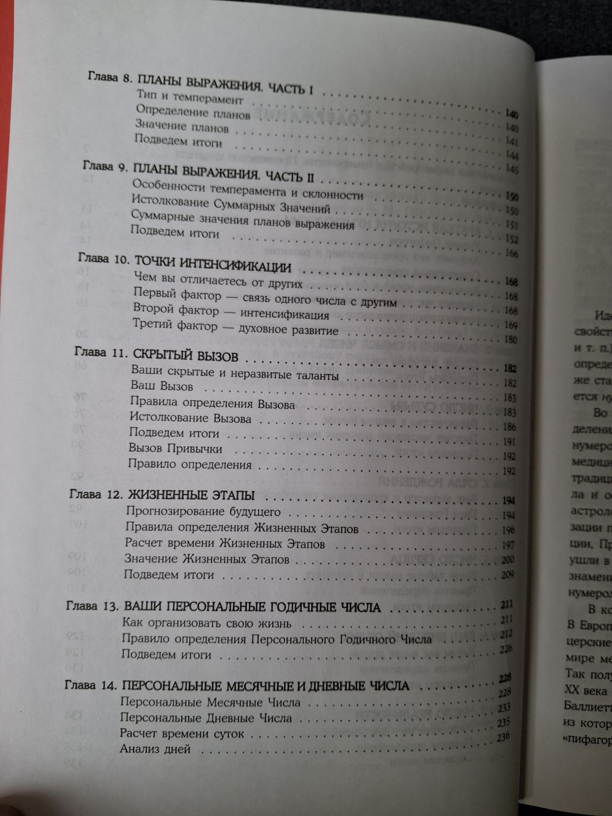 Комплект книг Числа долі Костенко, Класична нумерологія Джордан, Нумерологія та відкриття внутрішнього Я Філліпс Букіністика