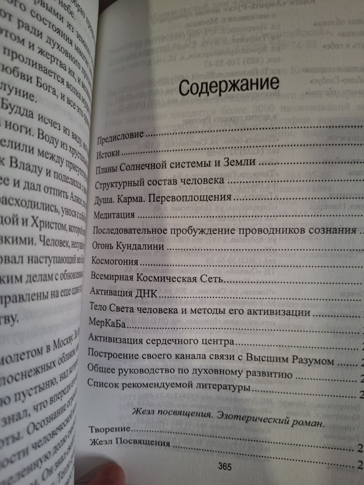Комплект книг Евланников Жезл Посвячення Сходами таємних знань