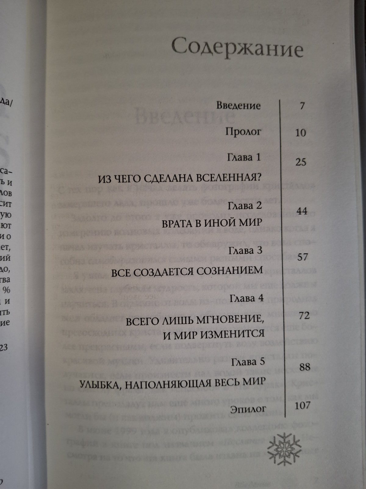 Комплект книг Масару Емото Зцілююча вода, Енергія води, Любов і вода, Послання води