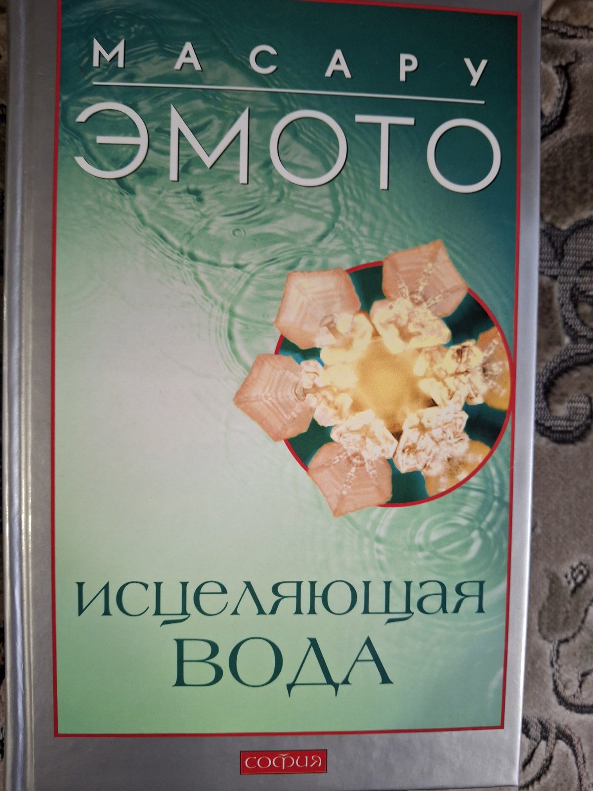 Комплект книг Масару Емото Зцілююча вода, Енергія води, Любов і вода, Послання води
