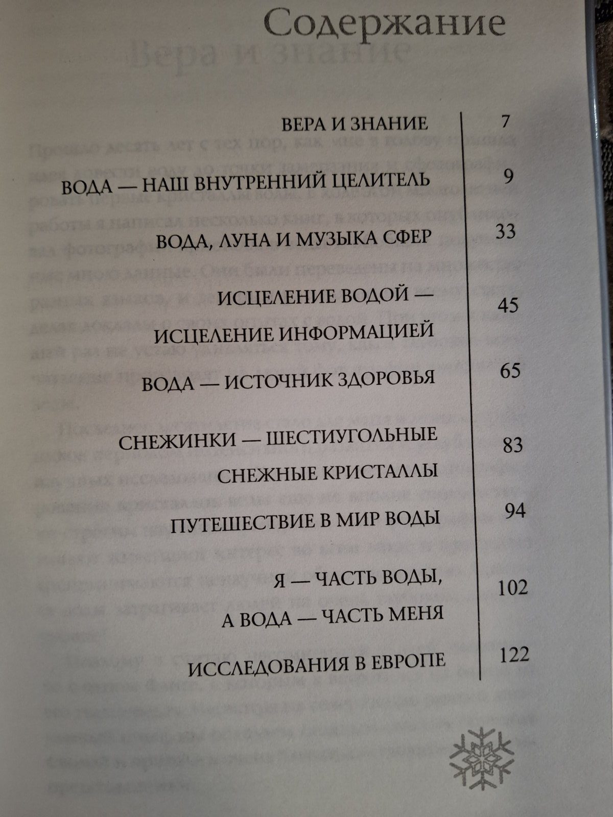 Комплект книг Масару Емото Зцілююча вода, Енергія води, Любов і вода, Послання води