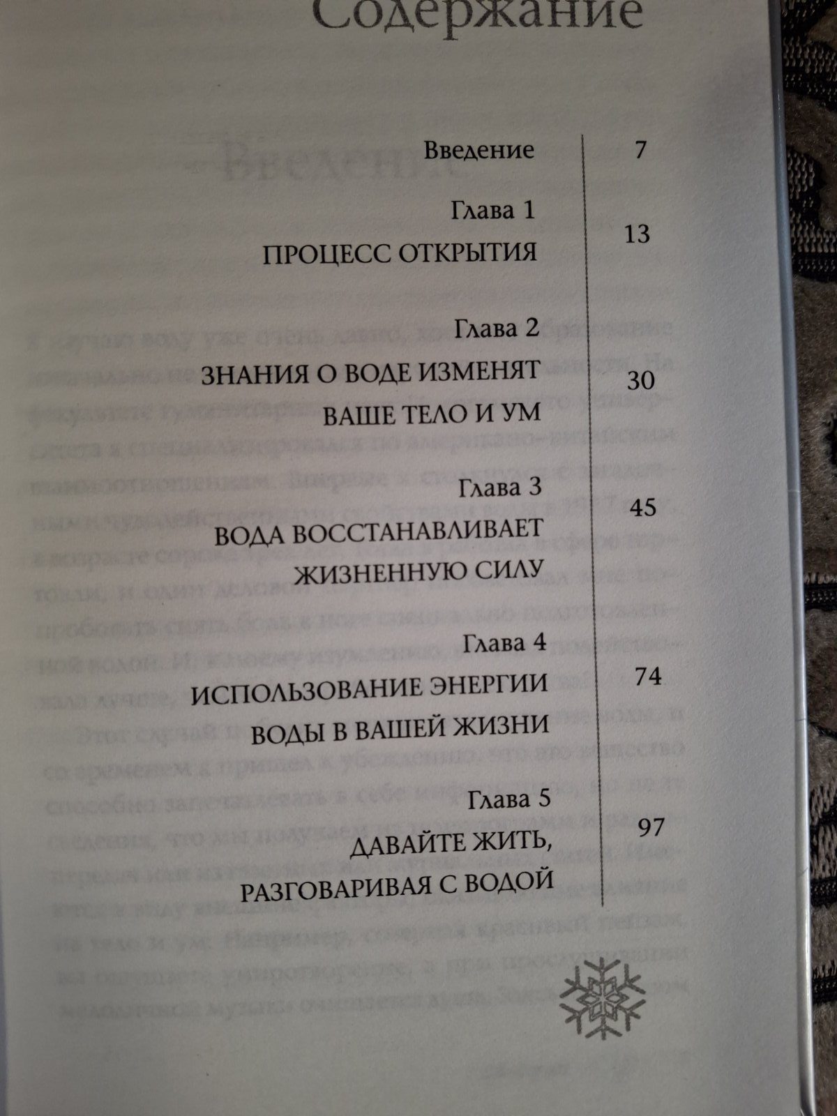 Комплект книг Масару Емото Зцілююча вода, Енергія води, Любов і вода, Послання води