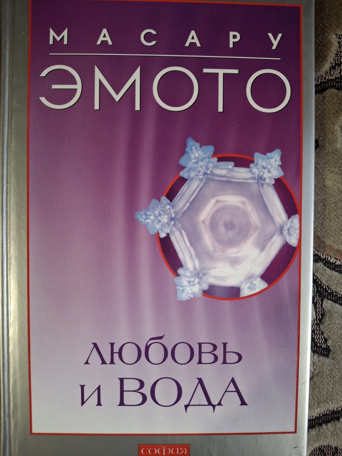 Комплект книг Масару Емото Зцілююча вода, Енергія води, Любов і вода, Послання води