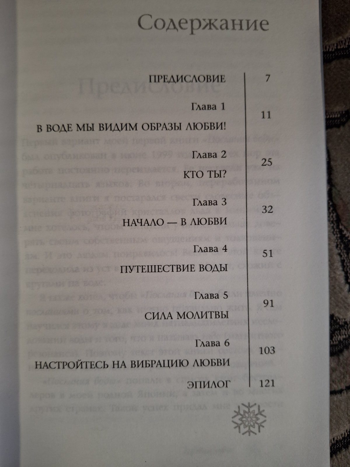 Комплект книг Масару Емото Зцілююча вода, Енергія води, Любов і вода, Послання води