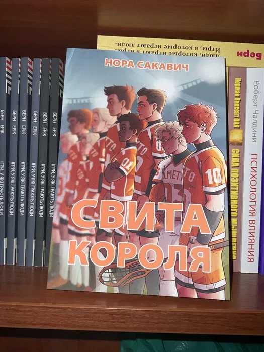 Комплект книг Сакавич Лисяча нора, Король воронів, Свита Короля, Золотий ворон, Сонячний корт
