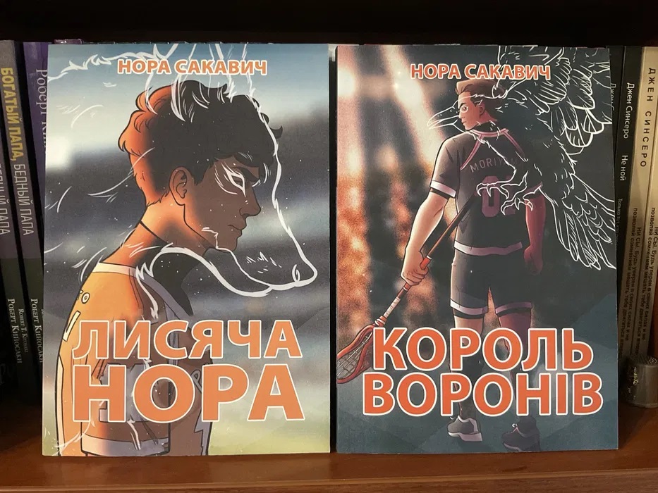 Комплект книг Сакавич Лисяча нора, Король воронів, Свита Короля, Золотий ворон, Сонячний корт