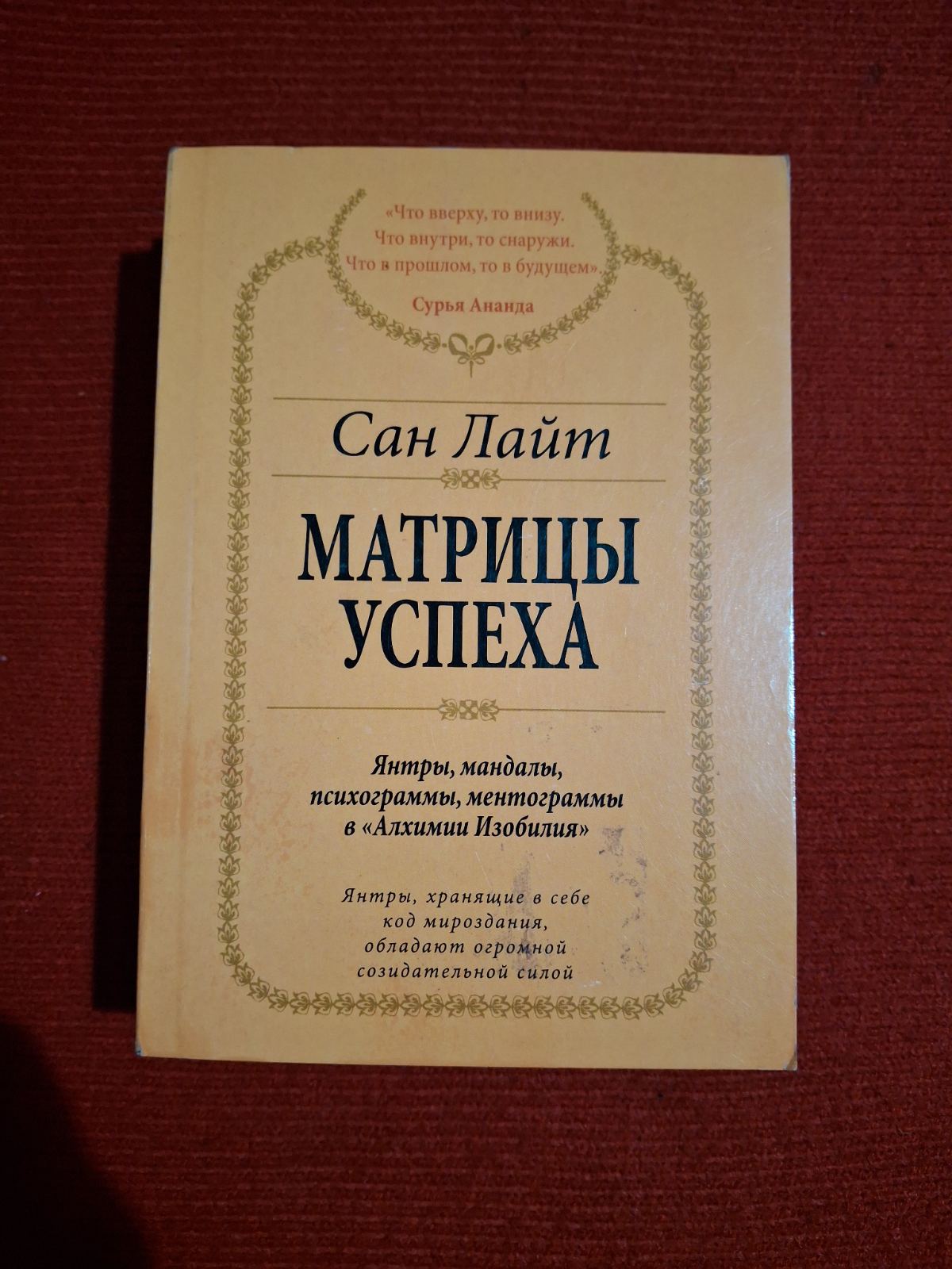 Комплект книг Сан Лайт Віруси свідомості, Енергія достатку, Енергія думки, Матриці Успіху