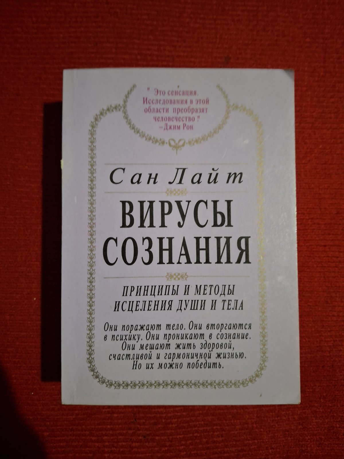 Комплект книг Сан Лайт Віруси свідомості, Енергія достатку, Енергія думки, Матриці Успіху