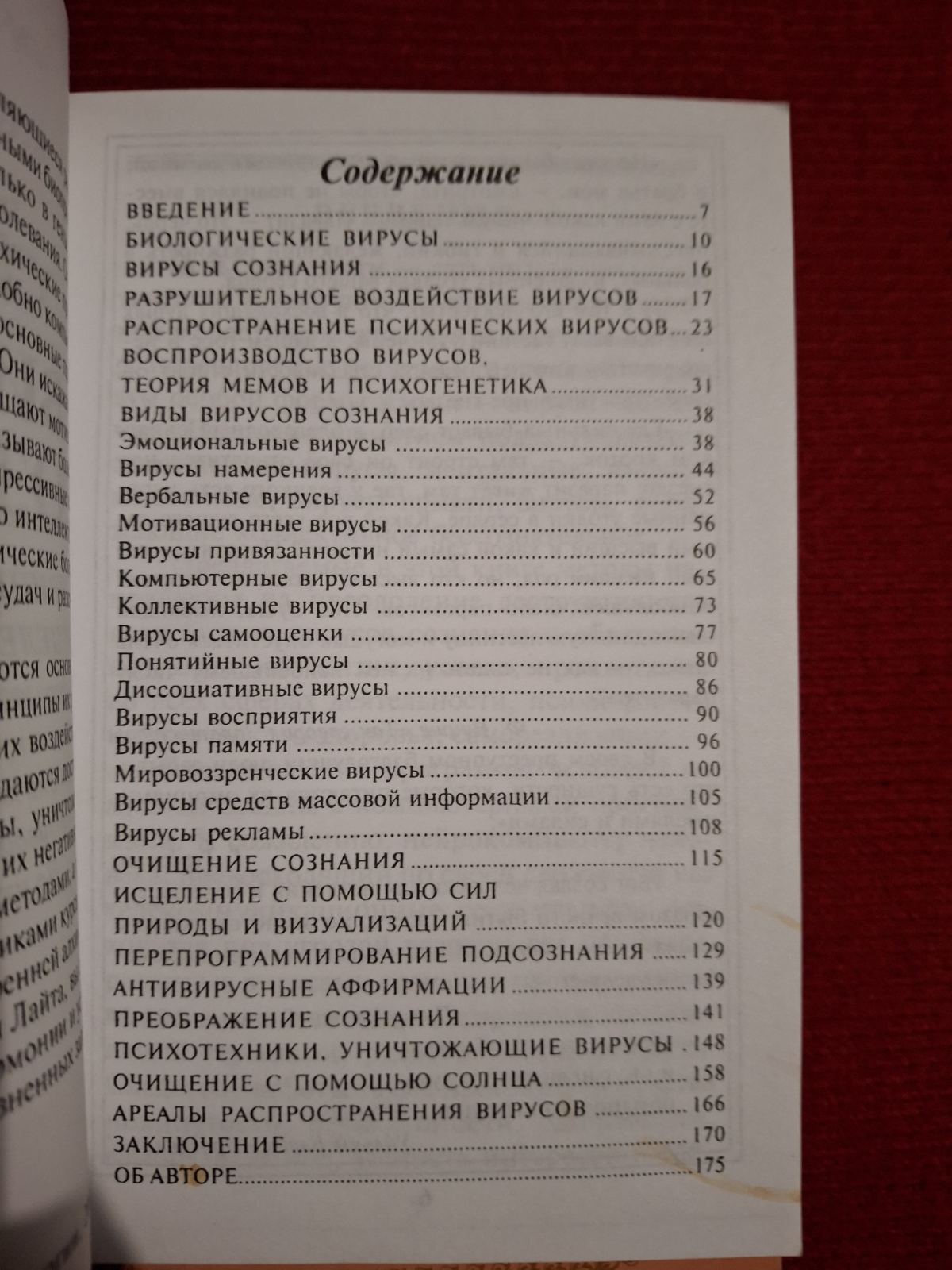 Комплект книг Сан Лайт Віруси свідомості, Енергія достатку, Енергія думки, Матриці Успіху