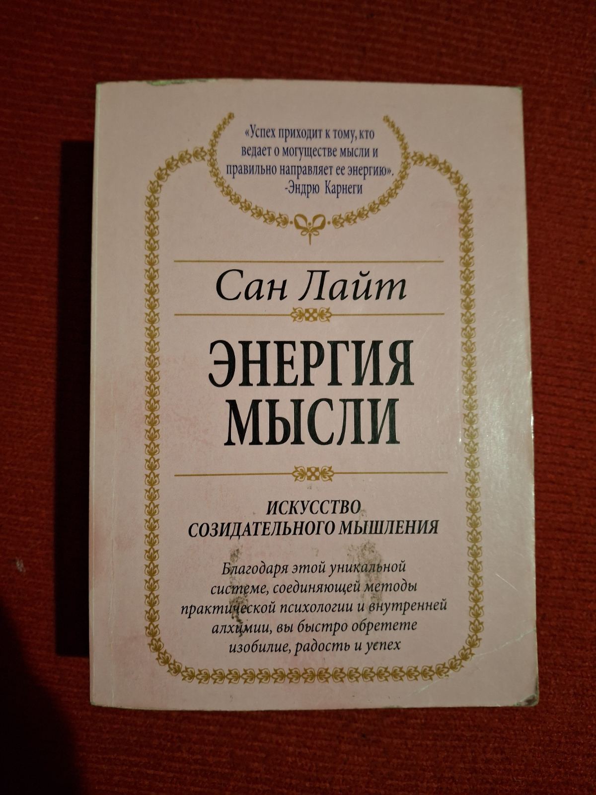 Комплект книг Сан Лайт Віруси свідомості, Енергія достатку, Енергія думки, Матриці Успіху