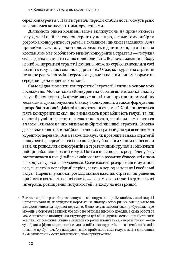Конкурентное преимущество. Как добиваться стабильно высоких результатов. Майкл Портер