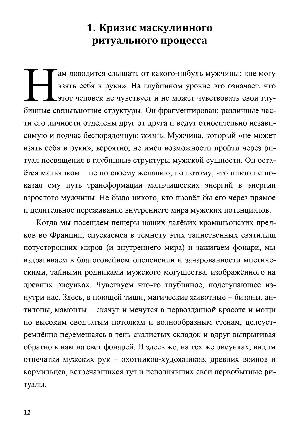 Король, воин, маг, любовник: новый взгляд на архетипы зрелого мужчины Мур,Жиллет