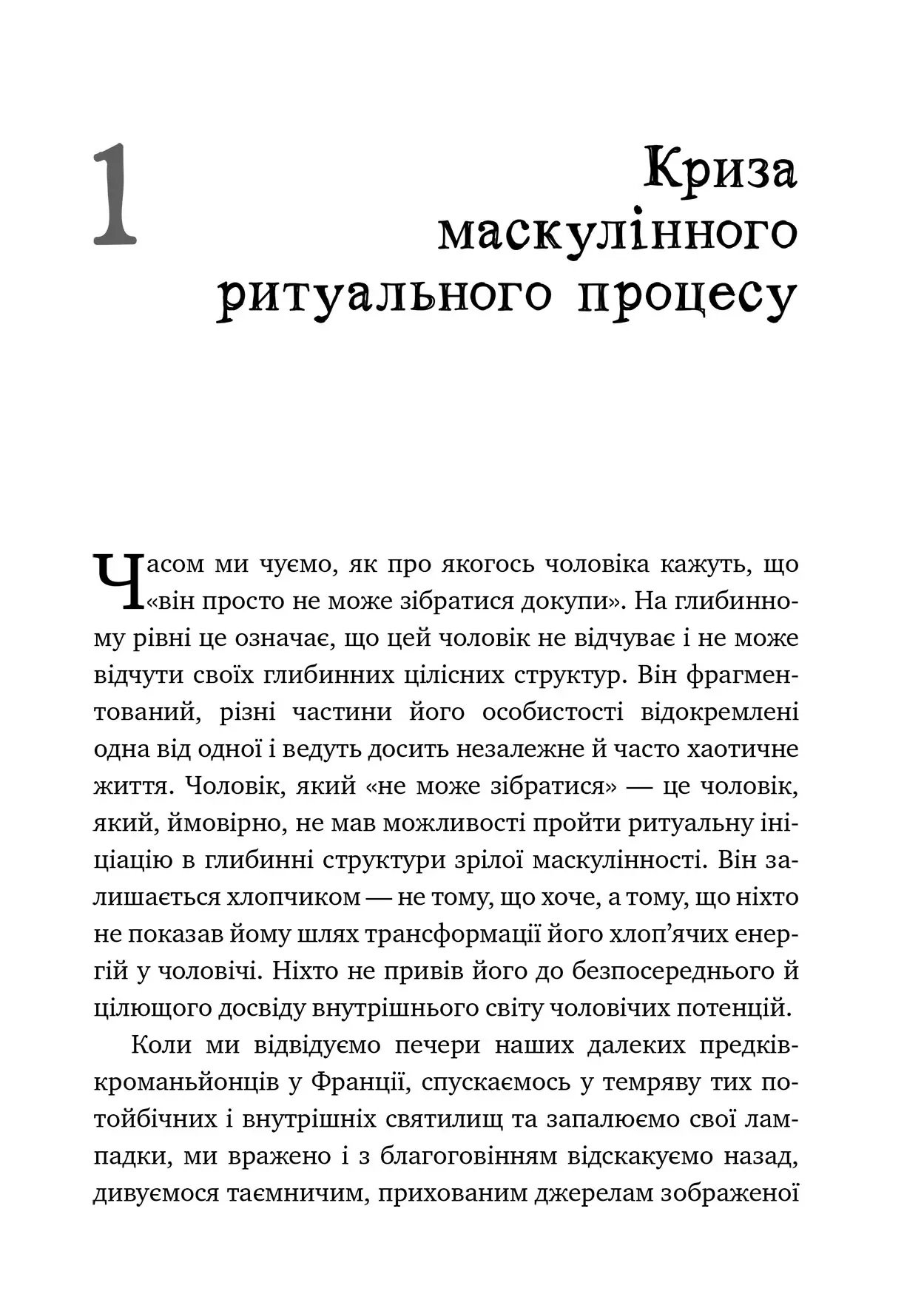Король, воин, маг, любовник. Новый взгляд на архетипы зрелого мужчины. Роберт Мур, Дуглас Жиллетт