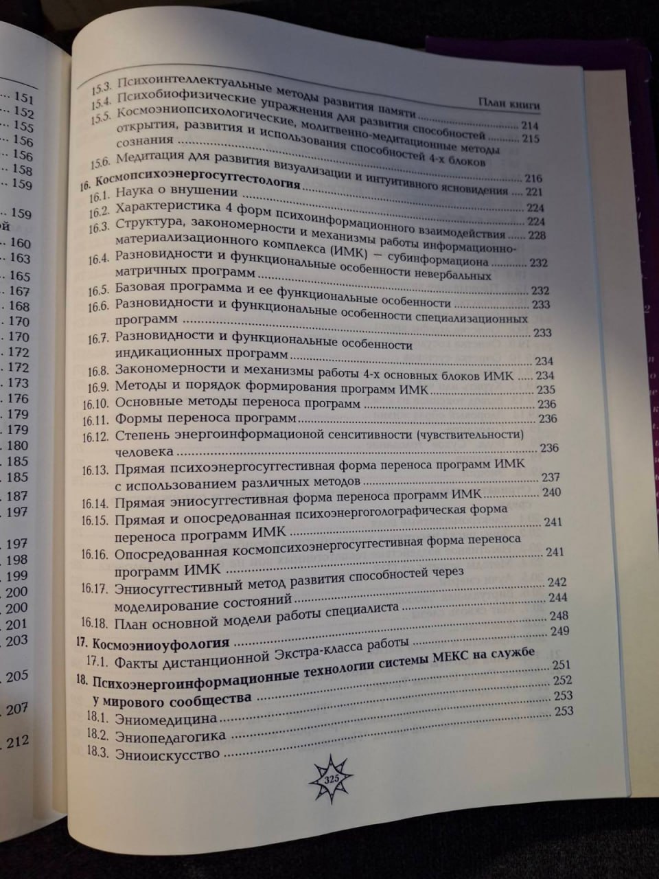 Космогуманистическая цивилизация Золотого Века Творца. учение и наука Духовно-эволюционной Азбуки Жизни.