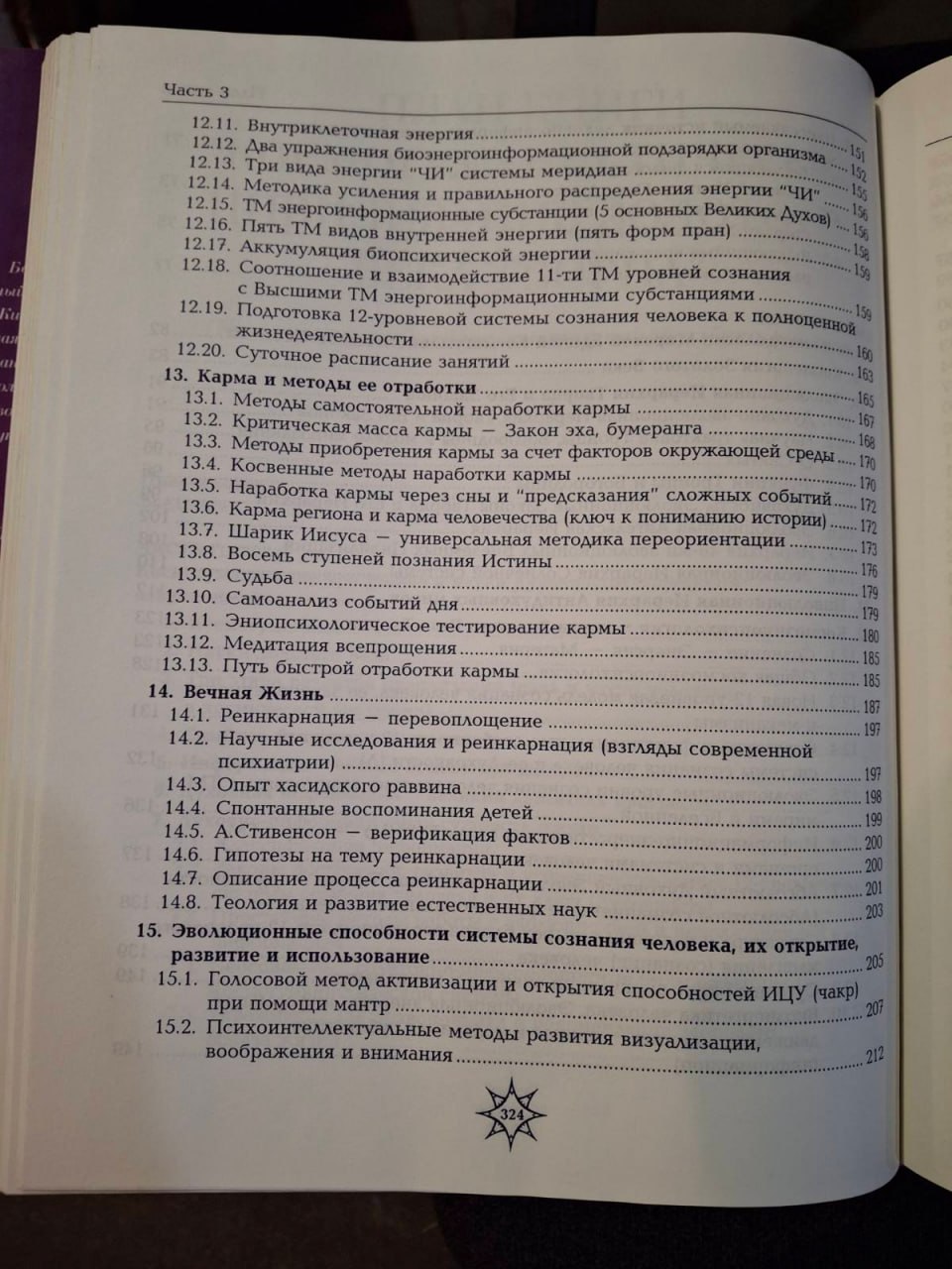 Космогуманистическая цивилизация Золотого Века Творца. учение и наука Духовно-эволюционной Азбуки Жизни.