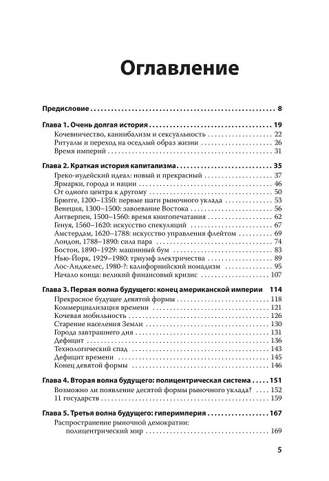 Краткая история будущего. Мир в ближайшие 50 лет Жак Аттали