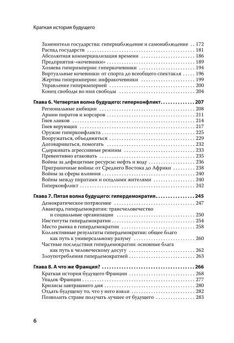Краткая история будущего. Мир в ближайшие 50 лет Жак Аттали