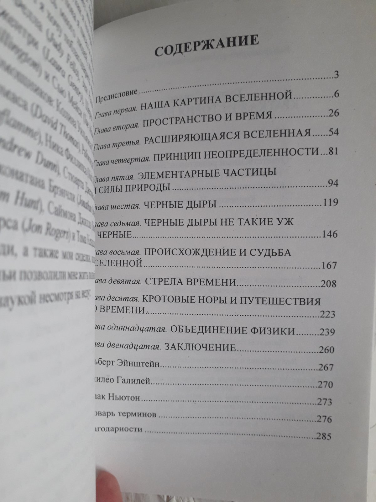 Краткая история времени. Стивен Хокинг Наука и космология