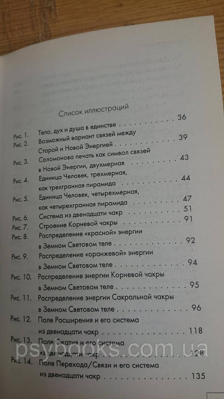 Крайон. Вицілення Чоловічості. ЕНЕРГЕТИЧНА ТРАНСФОРМАЦІЯ СВІТОВОГО ТЕЛА Букіністика