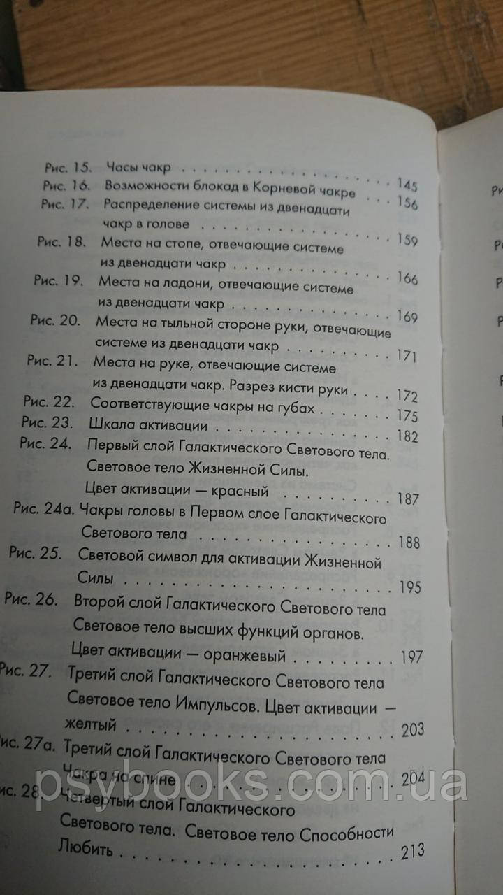 Крайон. Вицілення Чоловічості. ЕНЕРГЕТИЧНА ТРАНСФОРМАЦІЯ СВІТОВОГО ТЕЛА Букіністика