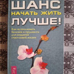 Кризис как шанс начать жить лучше! Дальке Рудигер