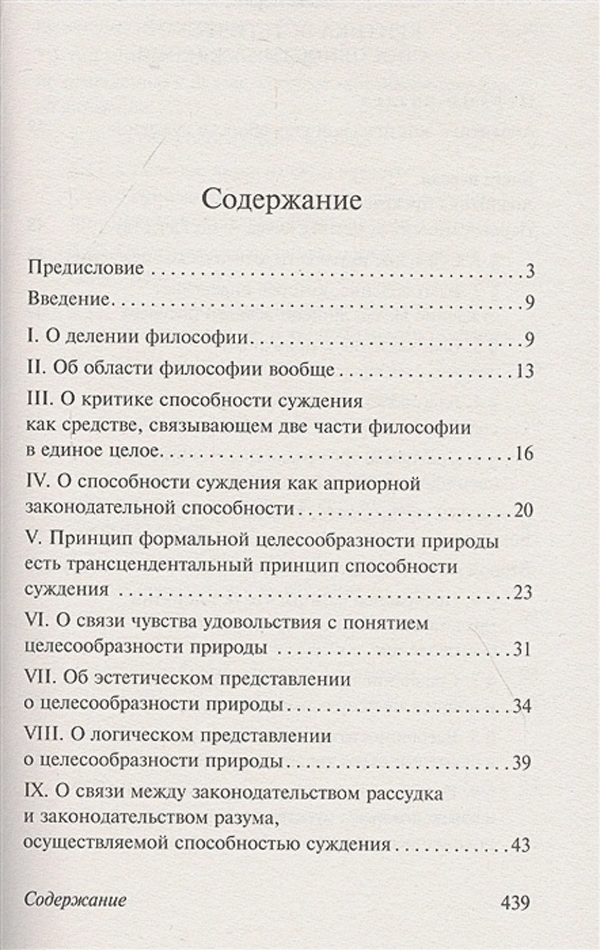 Критика Здібності Судження Іммануїл Кант