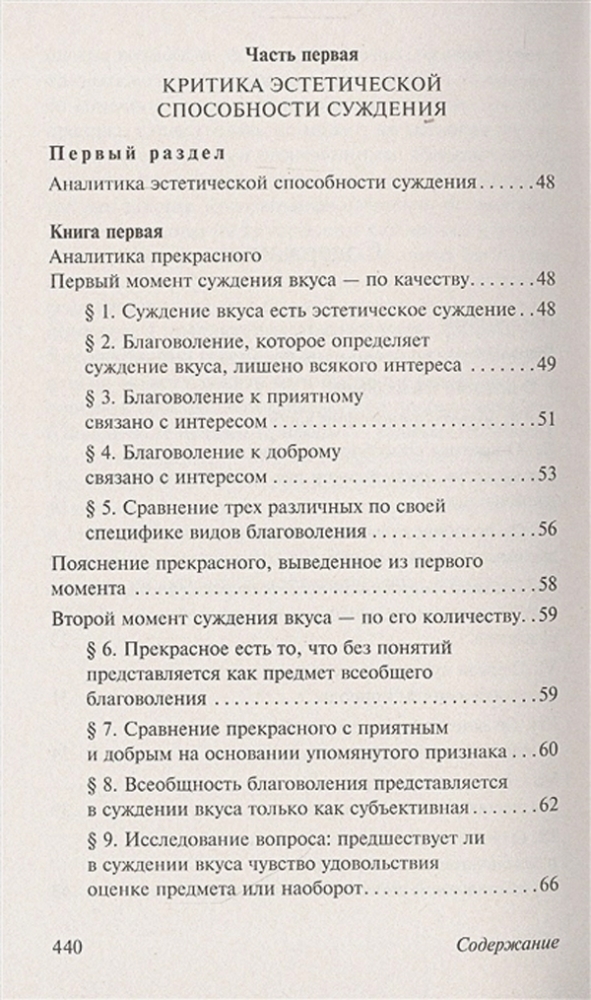 Критика Здібності Судження Іммануїл Кант